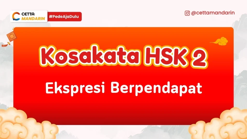 Kosakata HSK 2 Mandarin terkait ekspresi berpendapat