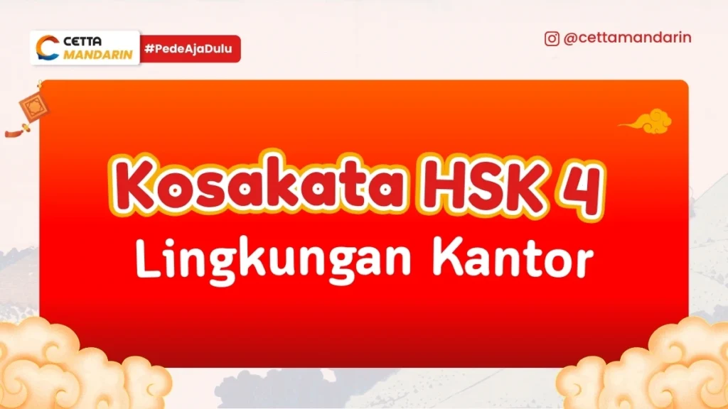 thumbnail kosakata HSK 4 kosakata tentang lingkungan kantor