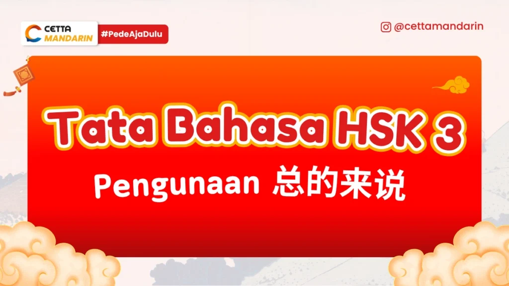 Tata Bahasa Mandarin tentang penggunaan zhong de lai shuo