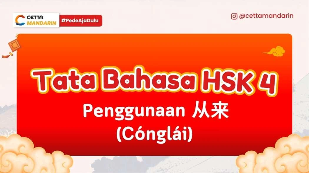 Tata Bahasa Mandarin tentang Penggunaan Cónglái