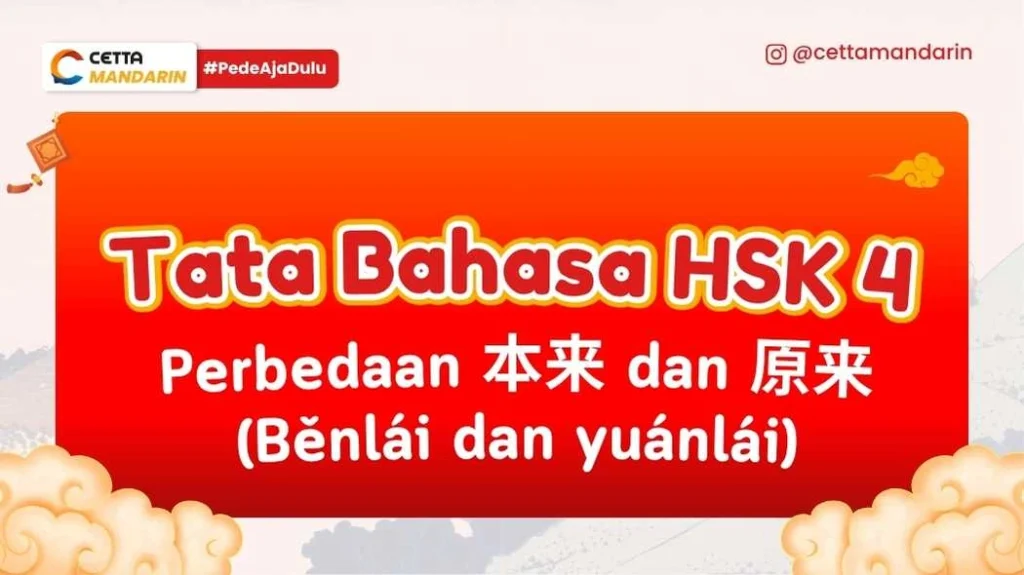 Tata Bahasa Mandarin tentang Běnlái dan yuánlái
