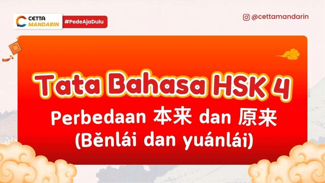Tata Bahasa Mandarin tentang Běnlái dan yuánlái