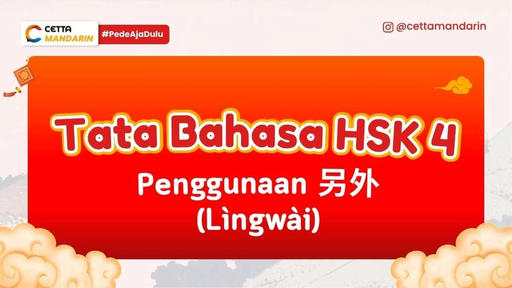 Tata Bahasa Mandarin tentang Penggunaan Lìngwài