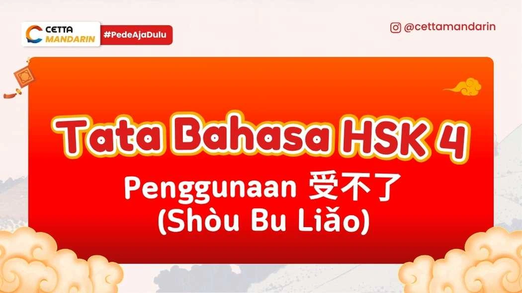 Tata Bahasa Mandarin tentang Penggunaan Shòu Bu Liǎo