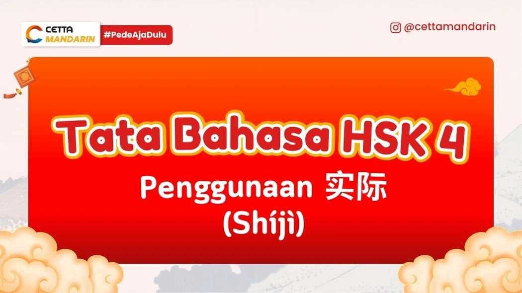 Tata Bahasa Mandarin tentang Shíjì