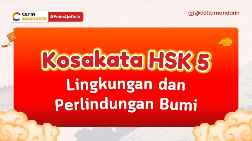 Kosakata HSK 5 Lingkungan dan Perlindungan Bumi