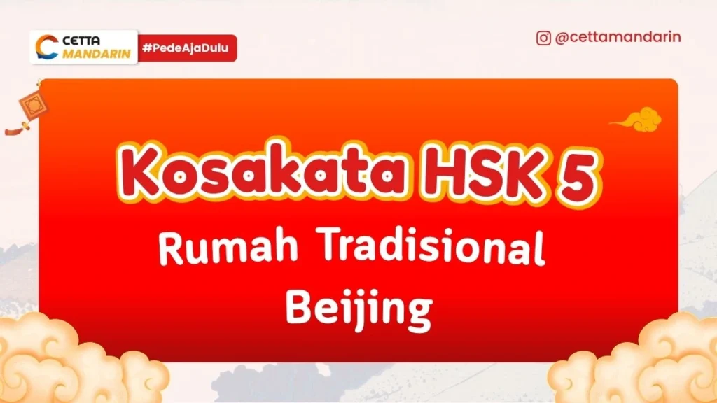 Kosakata HSK 5 Rumah Tradisional Beijing