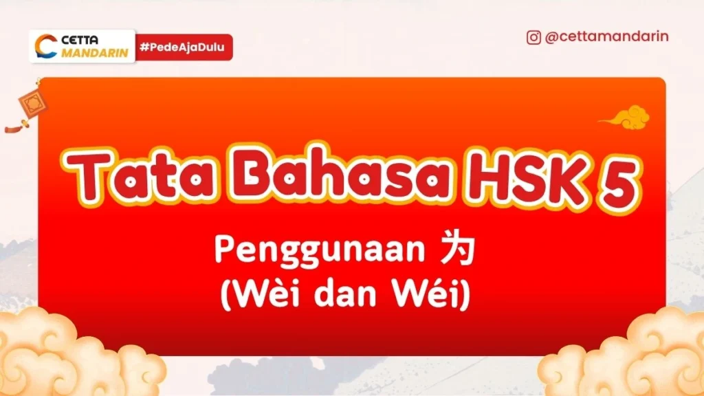 Tata Bahasa HSK 5 Penggunaan wei