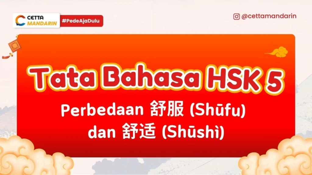 Tata Bahasa HSK 5 Perbedaan Shūfu dan Shūshi