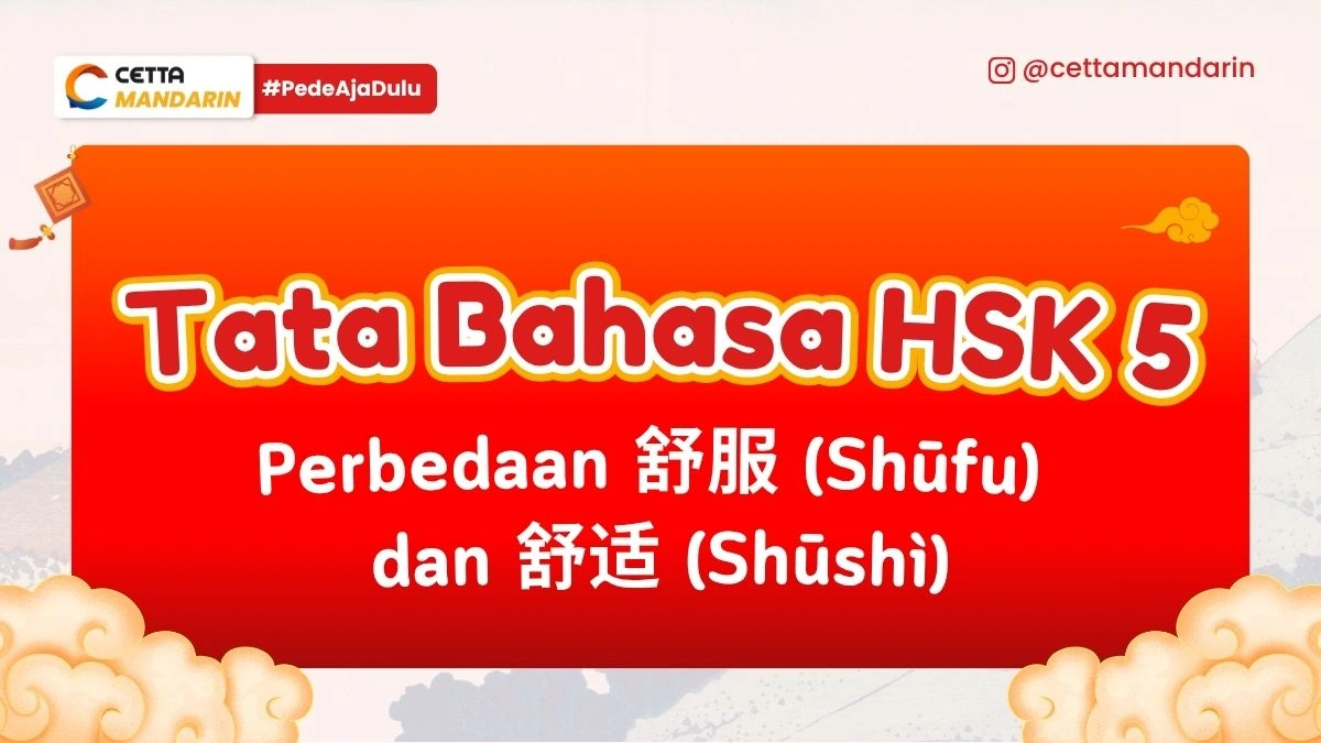 Tata Bahasa HSK 5 Perbedaan Shūfu dan Shūshi
