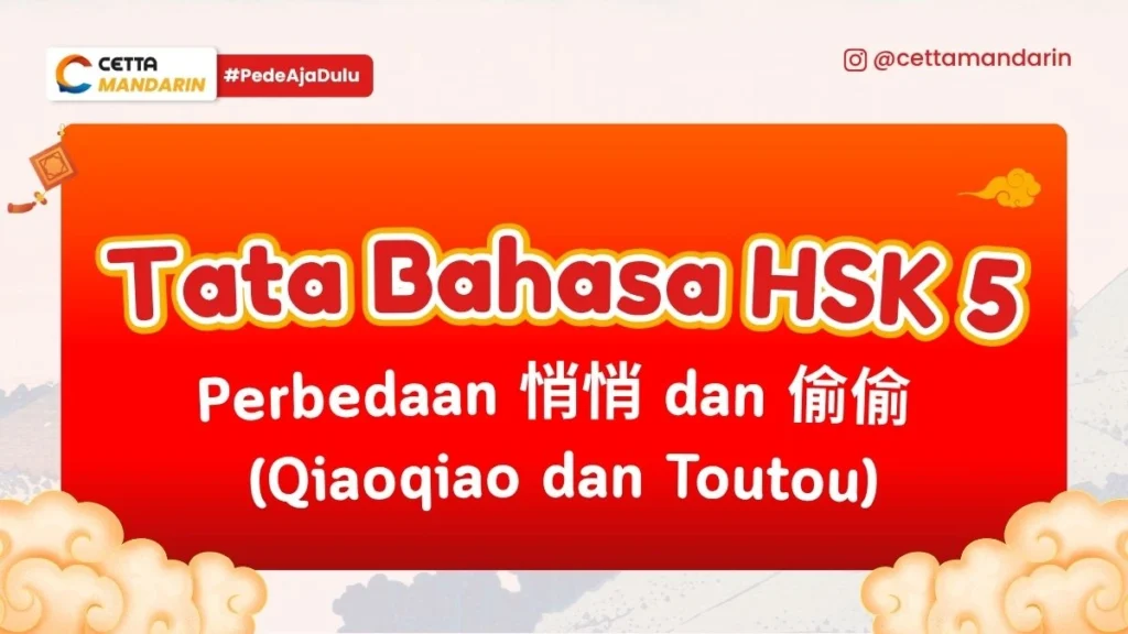Tata Bahasa HSK 5 Perbedaan 悄悄 dan 偷偷 (Qiaoqiao dan Toutou)