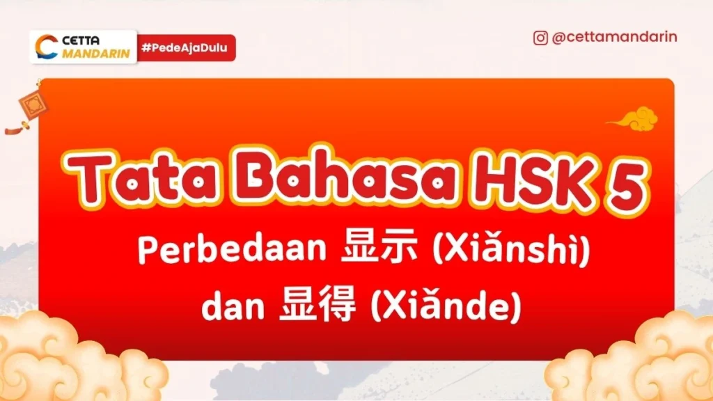 Tata Bahasa HSK 5 Perbedaan 显示 (Xiǎnshì) dan 显得 (Xiǎnde)